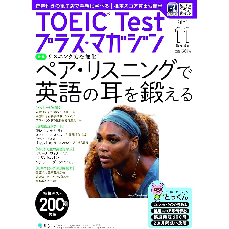 音声DL＋電子版付き】TOEIC Testプラス・マガジン 2025年9月号