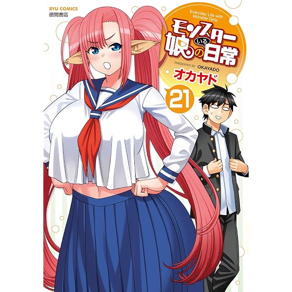 Amazon.co.jp: モンスター娘のいる日常(20)【電子限定特典ペーパー付き