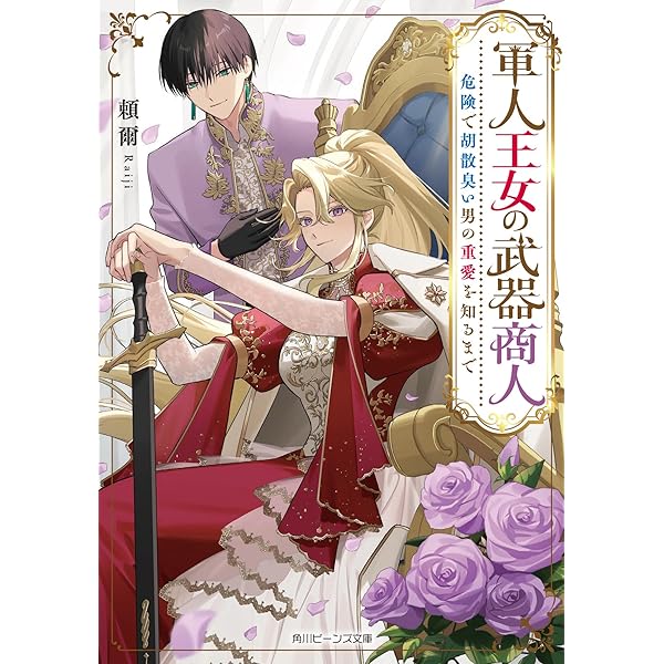 Amazon.co.jp: 追放上等! 天才聖女のわたくしは、どこでだろうと輝け