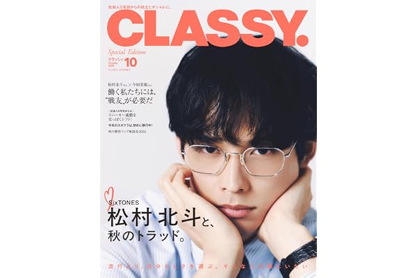 CLASSY.増刊 2026年10月号