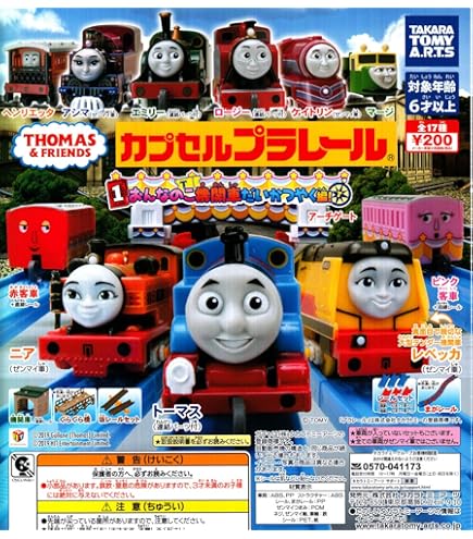 ♯Ihj22KB京阪電車きかんしゃトーマス号3キャラレール全6種 バンダイ 商品・サービスサイト | 京阪電車きかんしゃトーマス号