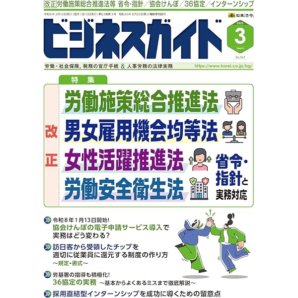 新訂第3版 詳解 障害年金相談ハンドブック | 安部 敬太, 岡部 健史