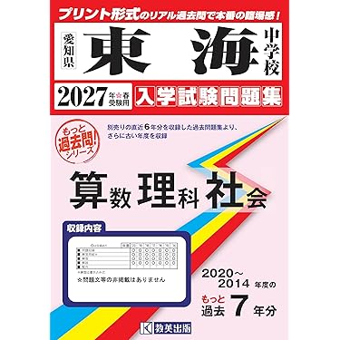 Amazon.co.jp 最新リリース: 中学受験入試問題集 の新着ランキングです。