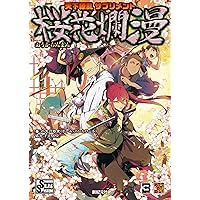 超時空時代劇RPG 天下繚乱 (Role&Roll RPG) | 小太刀 右京, すがの