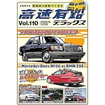 高速有鉛デラックス2026年5月号[雑誌] | 高速有鉛デラックス編集部 |本