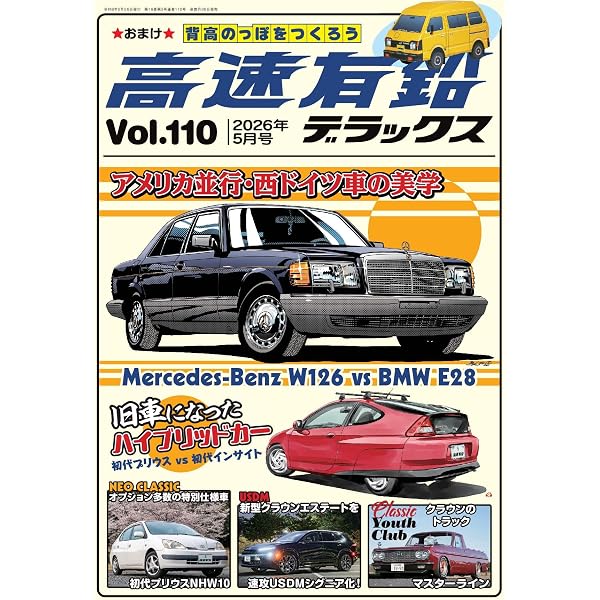 高速有鉛デラックス2024年11月号[雑誌] | 高速有鉛デラックス編集部