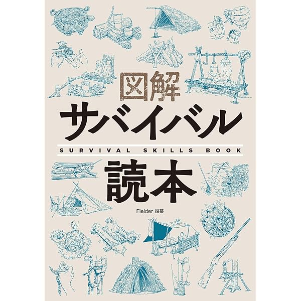 Amazon.co.jp: 図解サバイバル読本 (サクラBooks) eBook