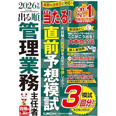 Amazon.co.jp 最新リリース: マンション管理士・管理業務主任者の資格