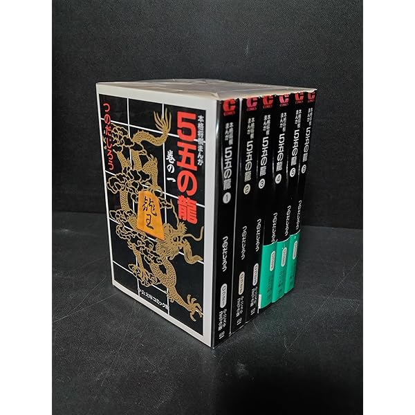 5五の龍 (下巻) 愛蔵版 | つのだ じろう |本 | 通販 | Amazon