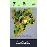ハヤカワミステリ 001_ea7ada63-0a2e-449e-8408-