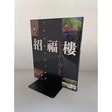 招福樓・おりふしのこと 招福樓・おりふしのこと 招福楼 東京店 丸の内