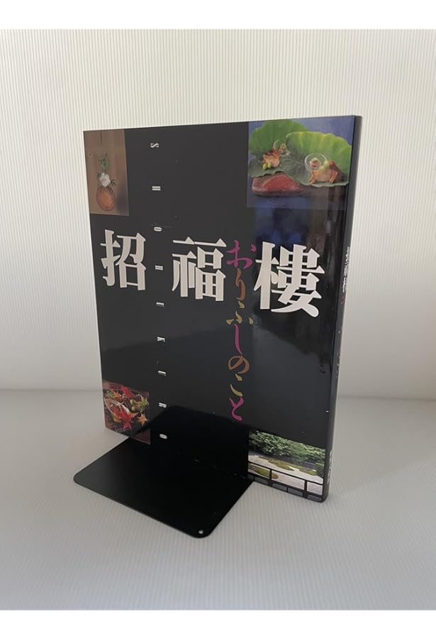 【新品未開封】招福楼 おりふしのこと 世界文化社 新品未開封】招福楼 おりふしのこと 世界文化社 新品未開封】招福