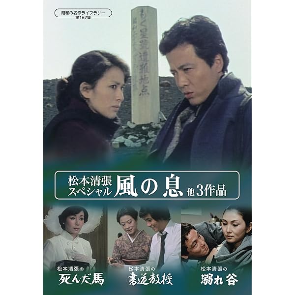 Amazon.co.jp: 日本の熱い日々 謀殺・下山事件 [DVD] : 仲代達矢, 山本