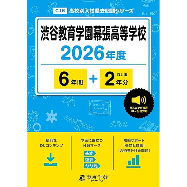 渋谷教育学園渋谷中学校 3年間スーパー過去問 6冊セット (13年分) 103 渋谷教育学園渋谷中学校 2023年度用 3年間スーパー過去問