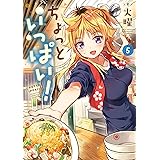 寮長は料理上手 1 Mfc キューンシリーズ 吉村佳 マンガ Kindleストア Amazon