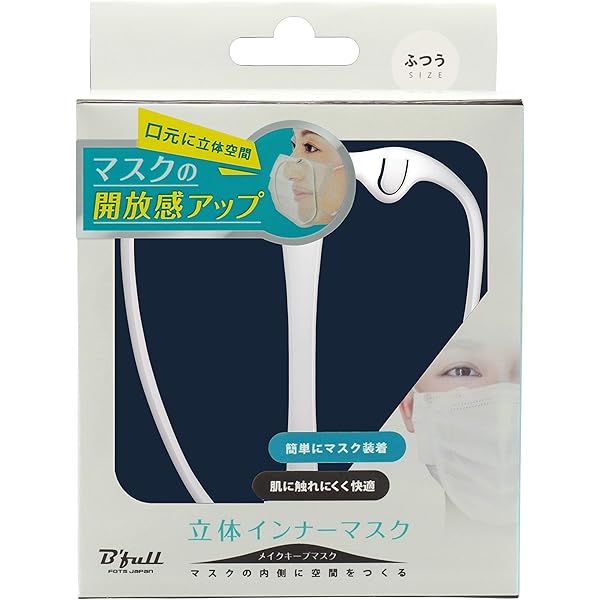 Amazon | 立体インナーマスク Ver.5 (ふつう) 快適 マスクフレーム 