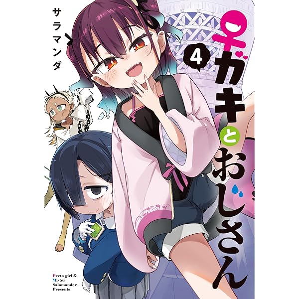 Amazon.co.jp: ♀ガキとおじさん(2) (電撃コミックスNEXT