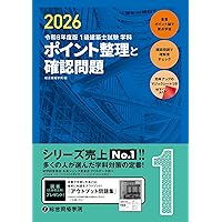 Amazon.co.jp: 2026年度版 建築基準関係法令集【一級・二級建築士試験