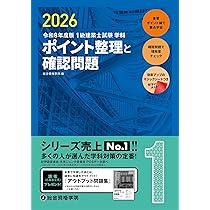 【線引き済み】建築基準関係法令集 2026年版 2026年度版 建築基準関係法令集｜TAC株式会社 出版事業部