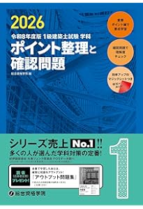 令和8年度版 1級建築士試験 学科 厳選問題集500＋125 | 総合