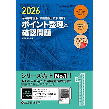 Amazon.co.jp 売れ筋ランキング: 建築士の資格・検定 の中で最も人気の