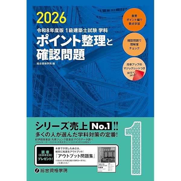 令和8年度版 1級建築士試験 学科 過去問スーパー7 | 総合資格
