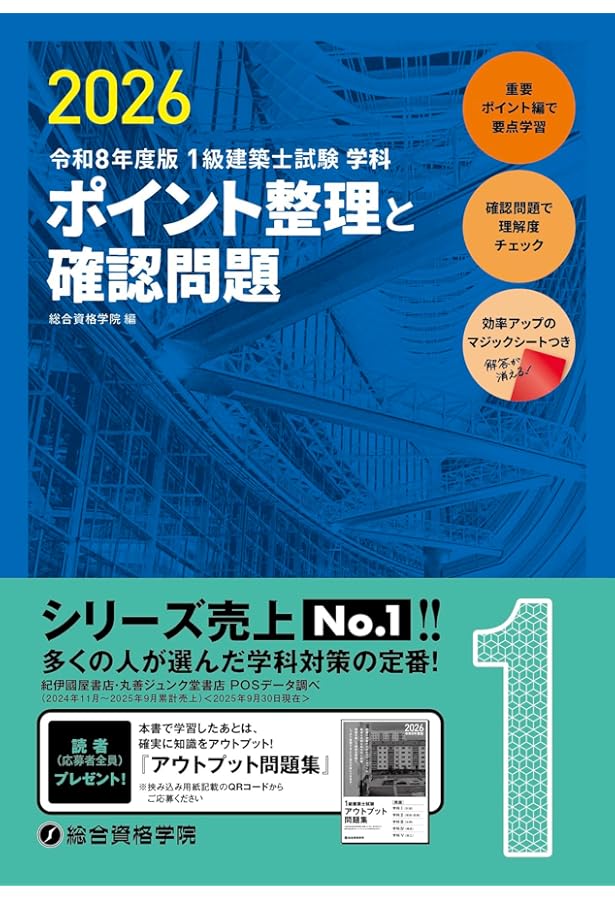 Amazon.co.jp: 令和6年度版（2024年度版） 1級建築士試験 学科
