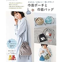 巾着ポーチとバッグ (レディブティックシリーズno.8156) |本 | 通販