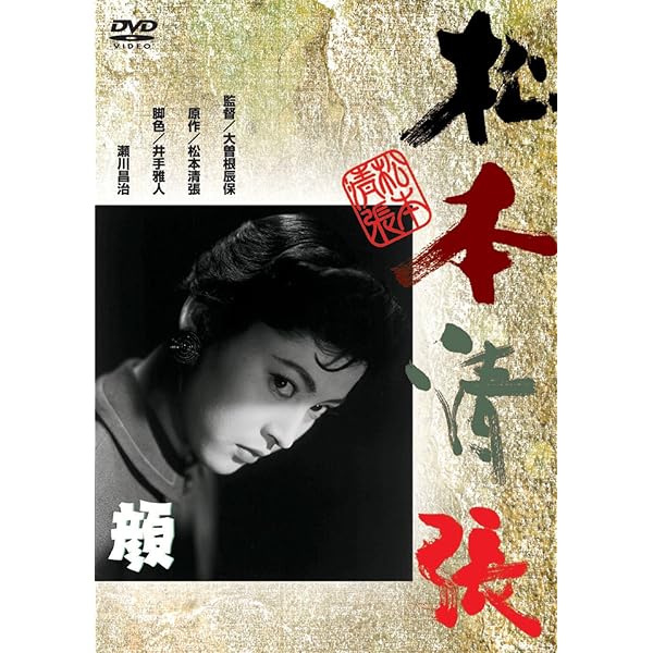 Amazon.co.jp: 松本清張 けものみち DVD-BOX : 米倉涼子, 仲村トオル