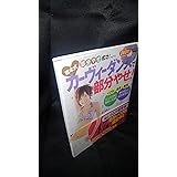 DVD付 樫木式カーヴィーダンスで部分やせ！(ヒットムックダイエットカロリーシリーズ)