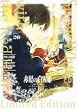 赤髪の白雪姫　20巻　ドラマCD付き特装版 (花とゆめコミックス)