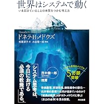 実践システム・シンキング 論理思考を超える問題解決のスキル (KS理工