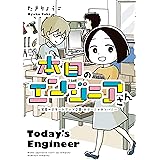 本日のエンジニアさん 家電のスタートアップ企業・カデーニャカンパニー