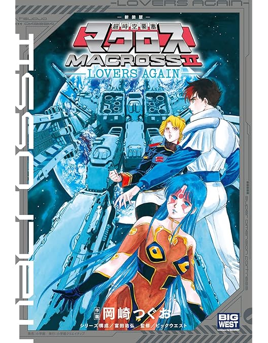 超時空要塞マクロスⅡ マクロス2 Blu-ray Box Amazon.co.jp: 超時空要塞マクロスII Blu-ray Box (期間限定生産