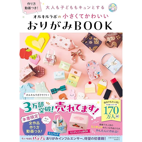 きせつで楽しい みんなのおりがみ | 新宮 文明 |本 | 通販 | Amazon