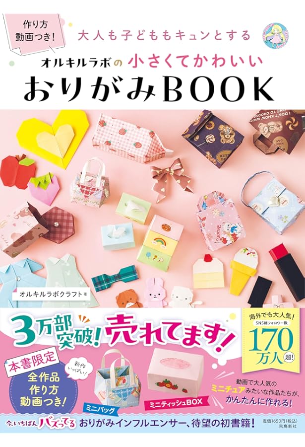 Amazon.co.jp: おりがみド-ルハウス (新・おりがみランド 15) : 桃谷