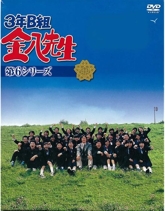 Amazon.co.jp: 3年B組金八先生 第5シリーズ [レンタル落ち] （全9