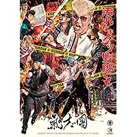 Amazon.co.jp: 氣志團結成二十周年記念公演 「成人式~YOKOHAMA 20才ご