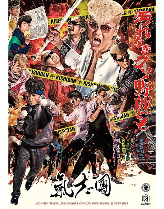 Amazon.co.jp: 【Amazon.co.jp限定】氣志團メイジャーデビュー20周年