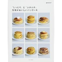 生地がおいしいパンケーキ | 桑原 奈津子 |本 | 通販 | Amazon