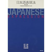 日本語表現法-新訂版-21世紀を生きる社会人のたしなみ | 庄司