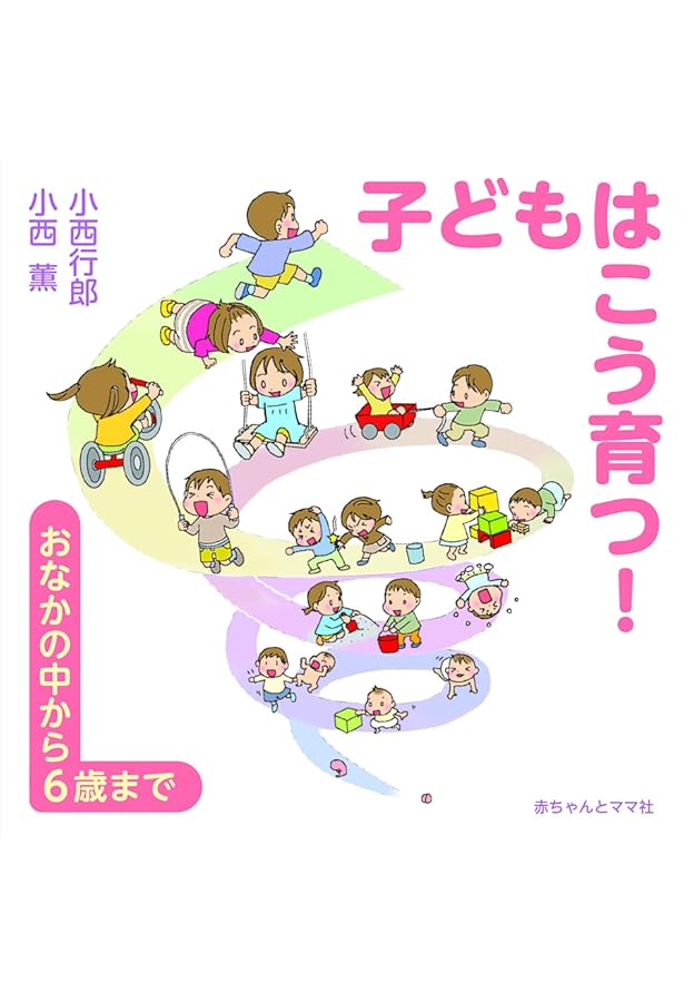 Amazon.co.jp: 赤ちゃん学を学ぶ人のために : 小西 行郎, 遠藤 利彦: 本