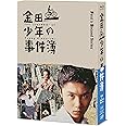 金田一少年の事件簿 Blu-ray BOX