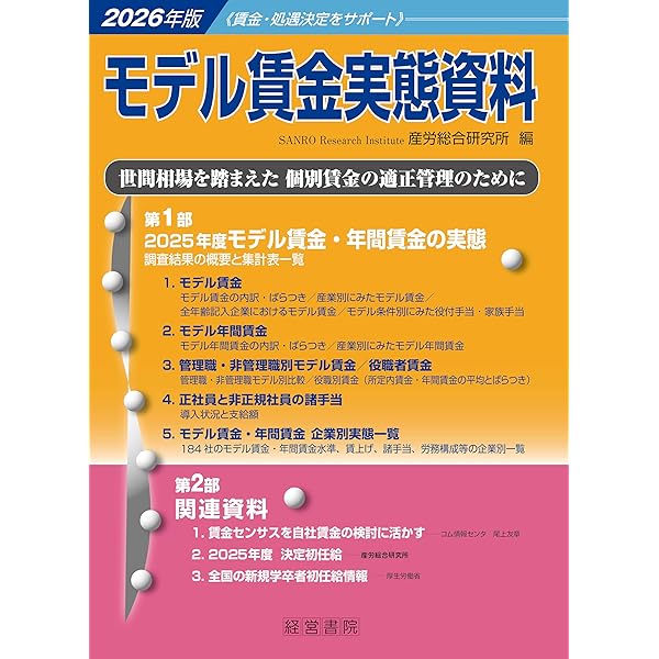 2026年版 モデル賃金・年収と昇給・賞与(賃金資料シリーズ1) | 労務