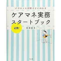 ケアマネジメント事典 ケアマネジメント事典 | 政府刊行物 | 全国官報販売協同組合