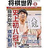 将棋世界 2023年12月号