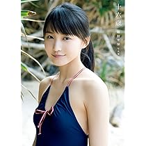 Amazon.co.jp: 鞘師里保 写真集 『 十六歳 』 : 西田 幸樹: 本