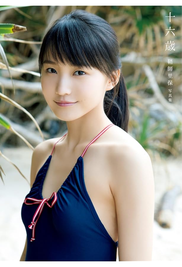 Amazon.co.jp: モーニング娘。 鞘師里保 写真集 『 太陽 』 : 佐藤