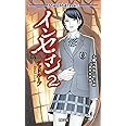 インセイン2 デッドループ (Role&Roll Books)