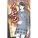 インセイン2 デッドループ (Role&Roll Books)